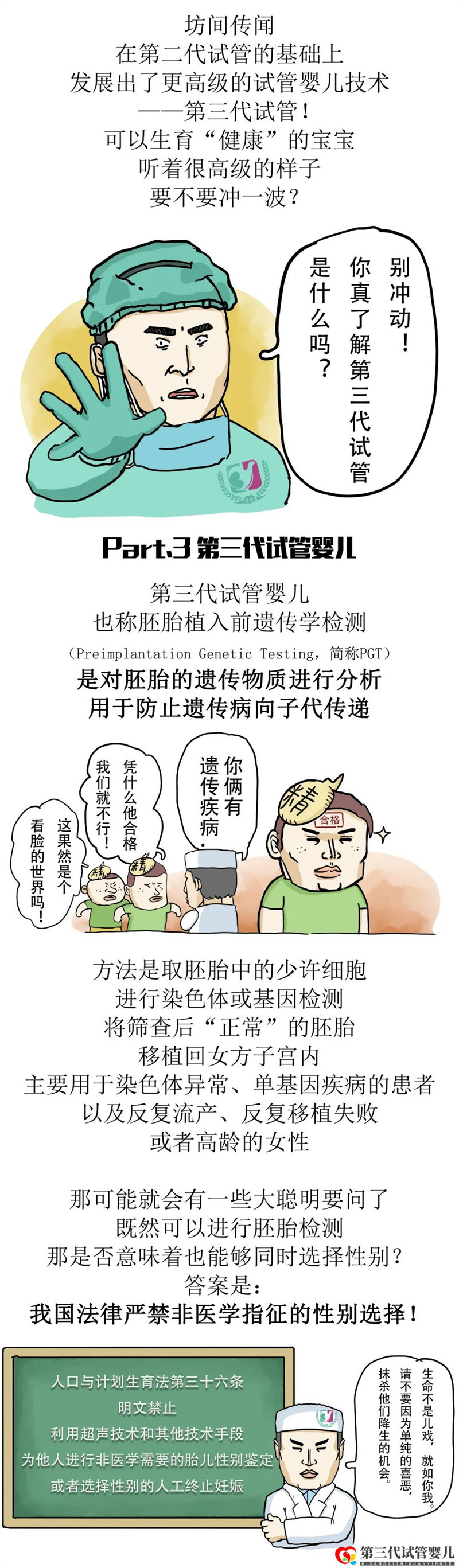 一代更比一代強(qiáng)三代試管強(qiáng)無(wú)敵(圖6)