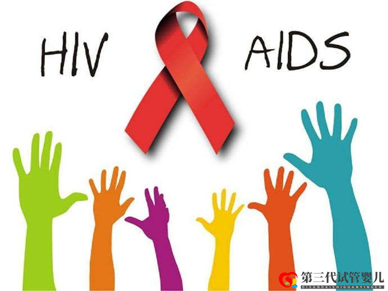HIV單陽、雙陽可以做泰國試管嗎？(圖1)