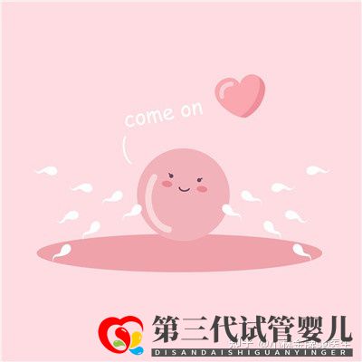 國內(nèi)第三代試管嬰兒多少錢國內(nèi)私人試管機構(圖1) 國內(nèi)第三代試管嬰兒多少錢國內(nèi)私人試管機構(圖1)