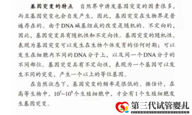 最近的科學發(fā)現(xiàn)是否否定了教材當中的基因突變是隨機的？(圖1)