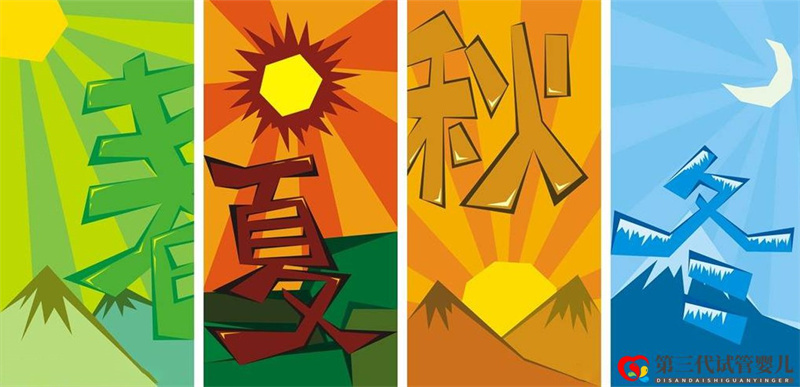 春夏秋冬，哪個(gè)季節(jié)做試管成功率高？(圖1)