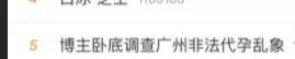 85萬包生男孩，清華碩士卵子68萬？揭秘代孕亂象(圖1)