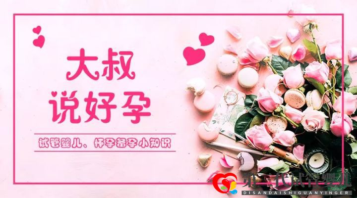 第三代試管嬰兒是最好的嗎第1、2、3代試管嬰兒到...(圖1)