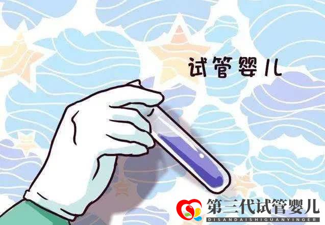輸卵管“水太深”，做試管嬰兒該如何獲取成功？(圖1)