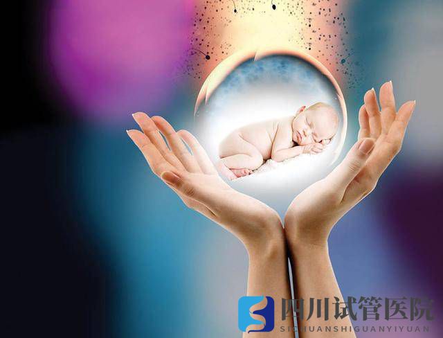 成都試管嬰兒的流程是怎樣的？(圖1)