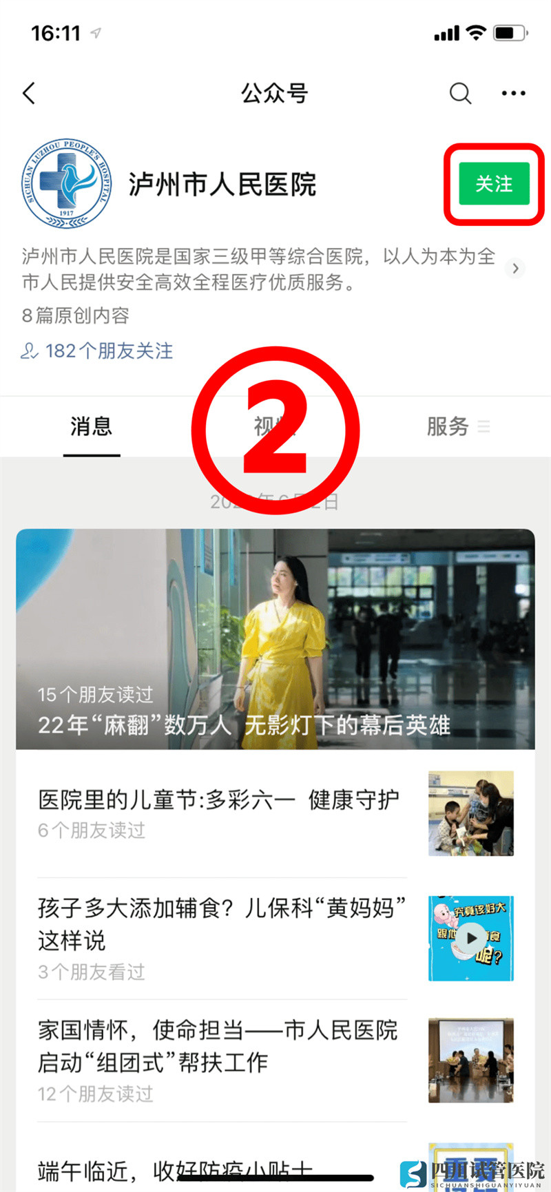 查詢住院費用清單？手機上就能輕松操作！(圖1)