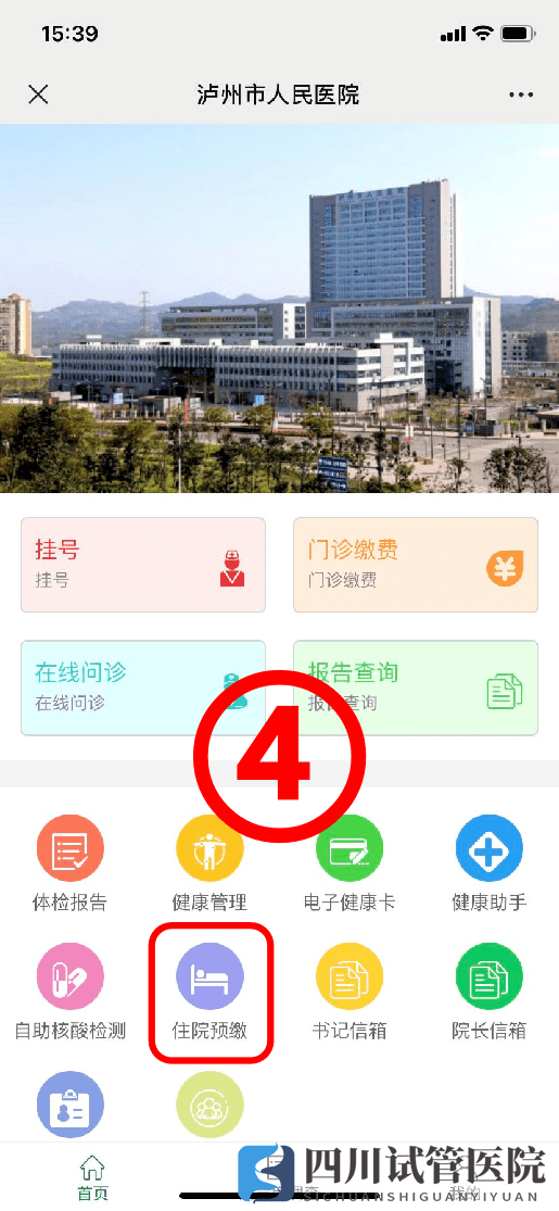 查詢住院費用清單？手機上就能輕松操作！(圖3)