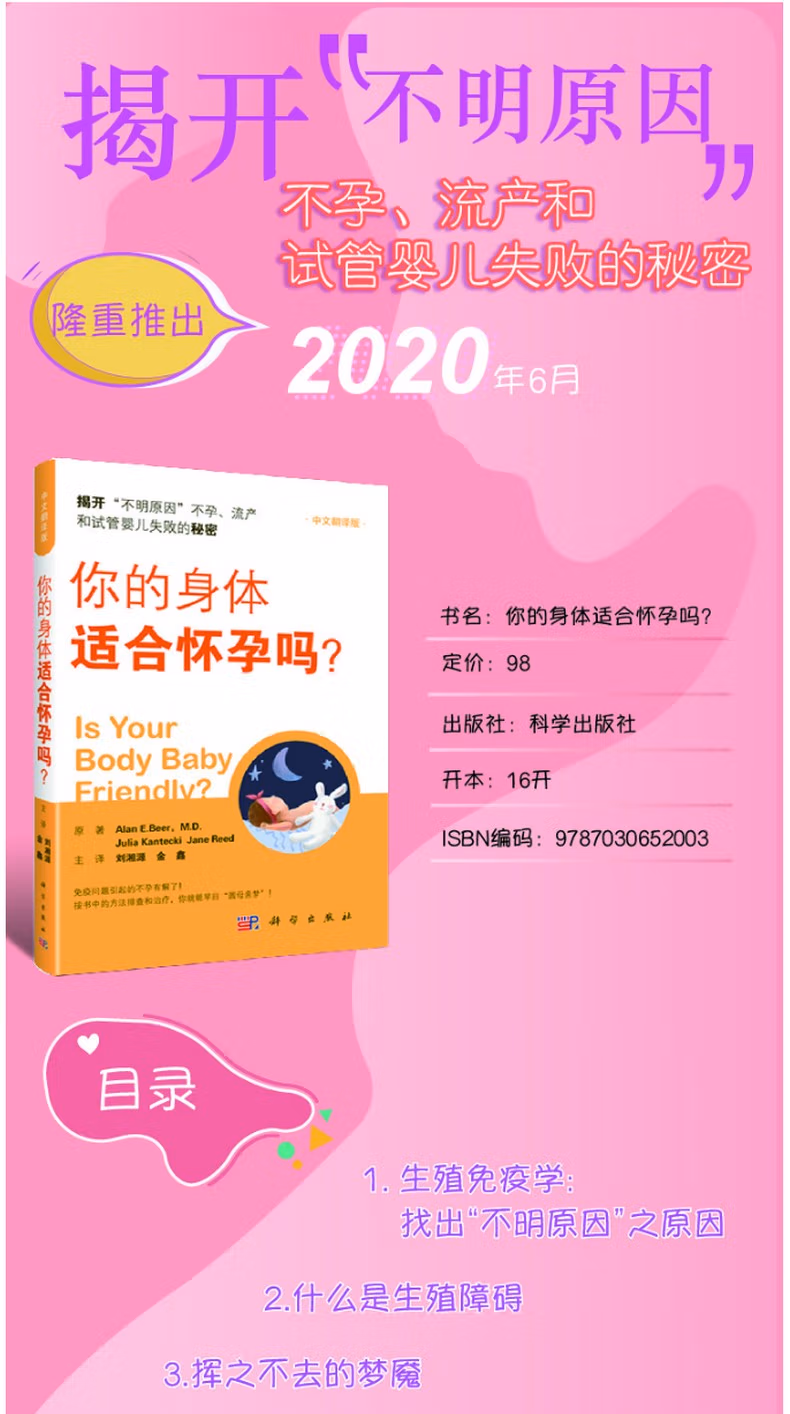 你的身體適合懷孕嗎？(圖1)