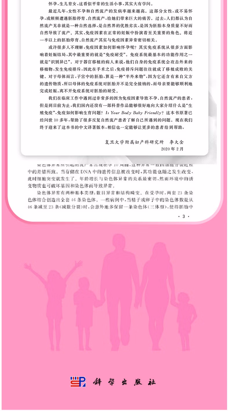 你的身體適合懷孕嗎？(圖4)